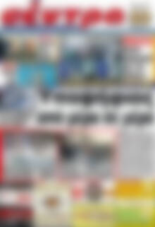 Πρωτοσέλιδο Σέντρα