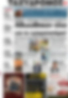Πρωτοσέλιδο Ταχυδρόμος
