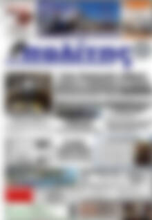 Πρωτοσέλιδο Ο Πολίτης