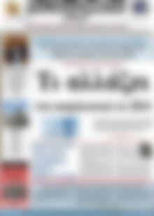 Πρωτοσέλιδο Δημοπρασιακή Αθηνών