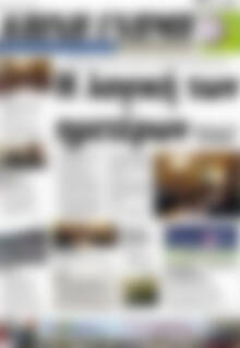 Πρωτοσέλιδο Κοινή Γνώμη