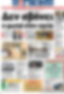 Πρωτοσέλιδο Η Γνώμη