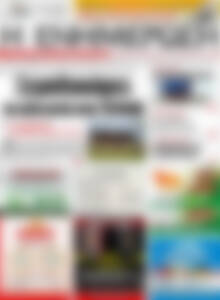 Πρωτοσέλιδο Η Ενημέρωση