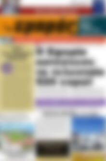 Πρωτοσέλιδο Εμπρός
