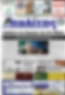 Πρωτοσέλιδο Ο Πολίτης