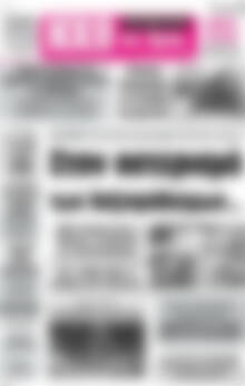 Πρωτοσέλιδο Ηχώ της Άρτας