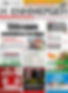 Πρωτοσέλιδο Η Ενημέρωση