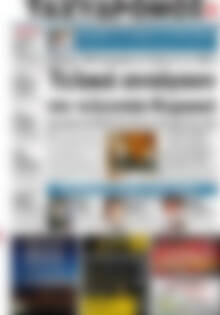 Πρωτοσέλιδο Ταχυδρόμος