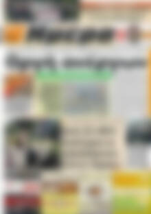 Πρωτοσέλιδο Ημέρα
