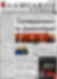 Πρωτοσέλιδο Λαμιακός Τύπος