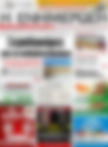 Πρωτοσέλιδο Η Ενημέρωση