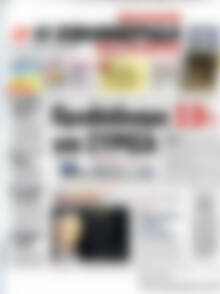Πρωτοσέλιδο εφημερίδας Η εφημερίδα των συντακτών - protoselida