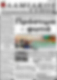 Πρωτοσέλιδο Λαμιακός Τύπος