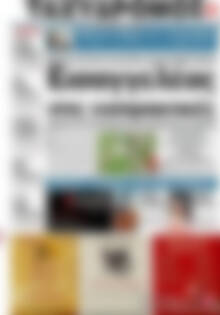 Πρωτοσέλιδο Ταχυδρόμος