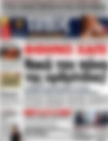 Πρωτοσέλιδο εφημερίδας Τύπος Θεσσαλονίκης - protoselida