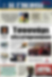 Πρωτοσέλιδο Η Γνώμη