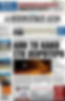 Πρωτοσέλιδο Ηπειρωτικός Αγών