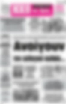 Πρωτοσέλιδο Ηχώ της Άρτας