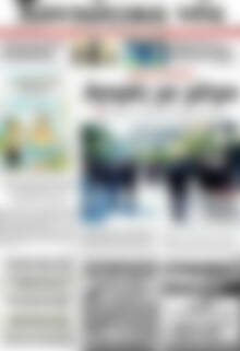 Πρωτοσέλιδο Χανιώτικα Νέα