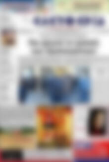 Πρωτοσέλιδο Ελευθερία