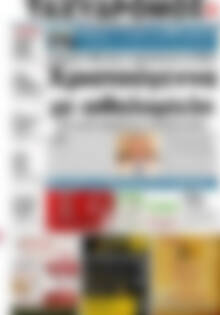 Πρωτοσέλιδο Ταχυδρόμος