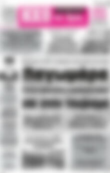 Πρωτοσέλιδο Ηχώ της Άρτας