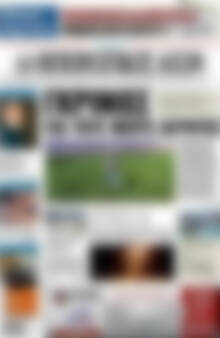Πρωτοσέλιδο Ηπειρωτικός Αγών