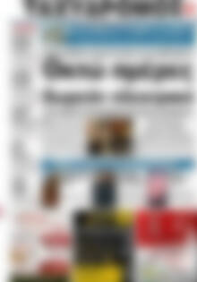 Πρωτοσέλιδο Ταχυδρόμος