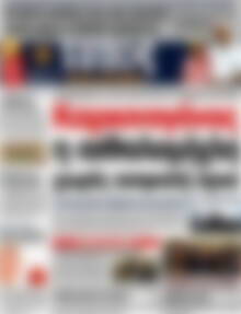 Πρωτοσέλιδο εφημερίδας Τύπος Θεσσαλονίκης - protoselida