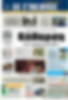 Πρωτοσέλιδο Η Γνώμη
