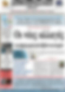 Πρωτοσέλιδο Δημοπρασιακή Αθηνών