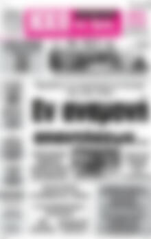 Πρωτοσέλιδο Ηχώ της Άρτας