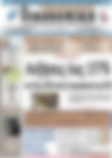 Πρωτοσέλιδο Οικονομική