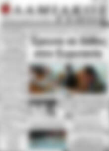 Πρωτοσέλιδο Λαμιακός Τύπος