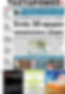 Πρωτοσέλιδο Ταχυδρόμος
