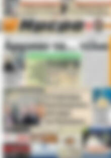 Πρωτοσέλιδο Ημέρα