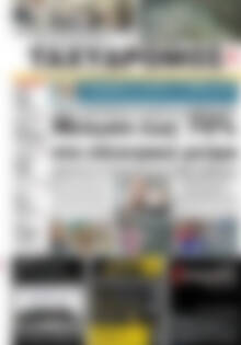 Πρωτοσέλιδο Ταχυδρόμος