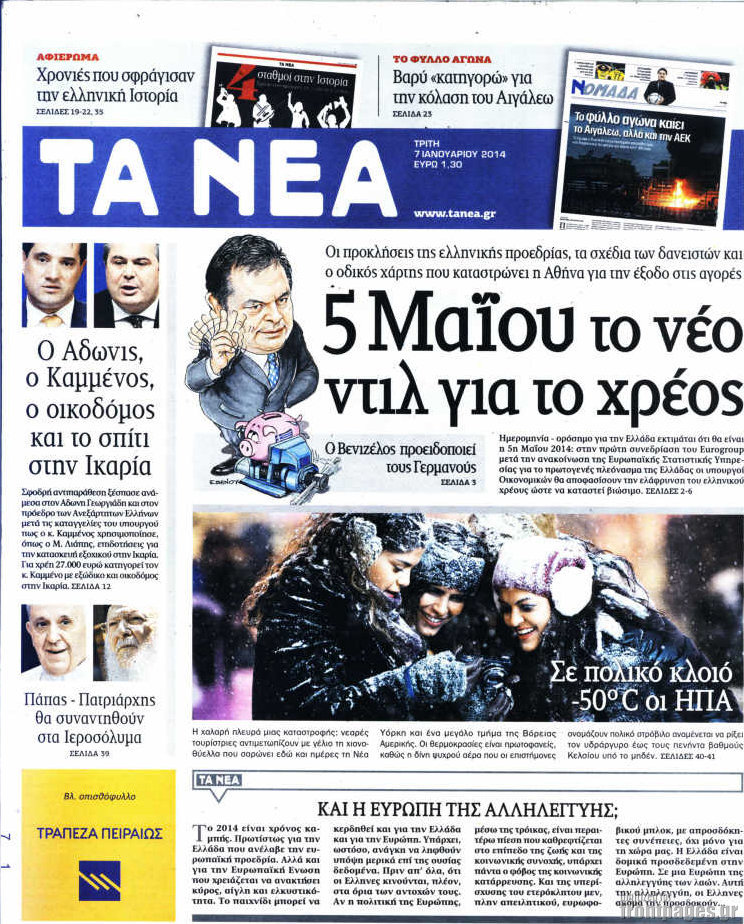 Τα Νέα