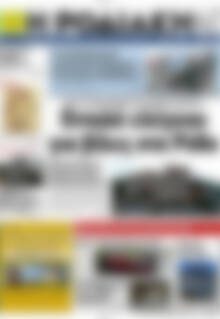 Η Ροδιακή