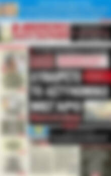 Πρωτοσέλιδο εφημερίδας Αυριανή Μακεδονίας Θράκης - protoselida