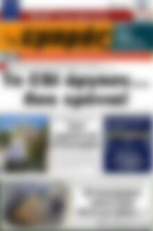 Πρωτοσέλιδο Εμπρός