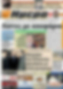 Πρωτοσέλιδο Ημέρα