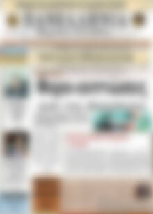 Πρωτοσέλιδο Πανελλήνια Β. Ελλάδος