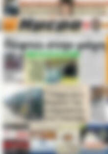 Πρωτοσέλιδο Ημέρα
