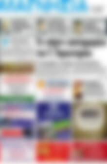 Πρωτοσέλιδο Μαγνησία