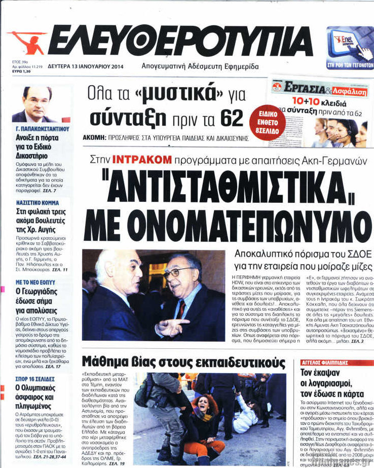 Ελευθεροτυπία