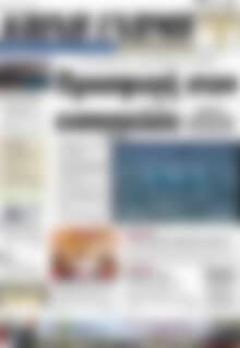 Πρωτοσέλιδο Κοινή Γνώμη