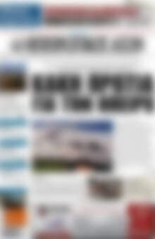 Πρωτοσέλιδο Ηπειρωτικός Αγών