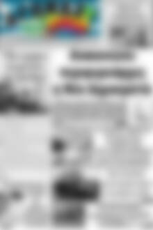 Πρωτοσέλιδο Αγώνας