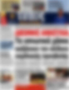 Πρωτοσέλιδο εφημερίδας Τύπος Θεσσαλονίκης - protoselida